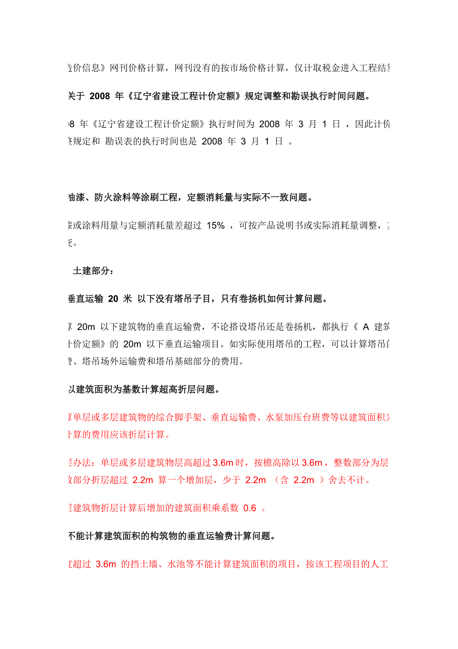 2008年辽宁省建设工程结算工作会议纪要_第3页