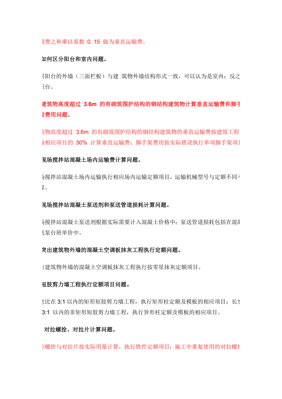 2008年辽宁省建设工程结算工作会议纪要_第4页