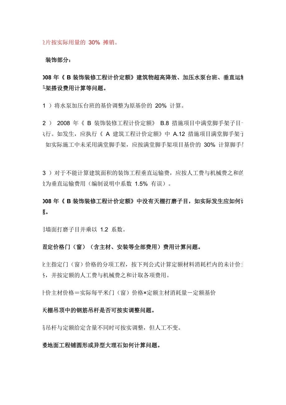 2008年辽宁省建设工程结算工作会议纪要_第5页