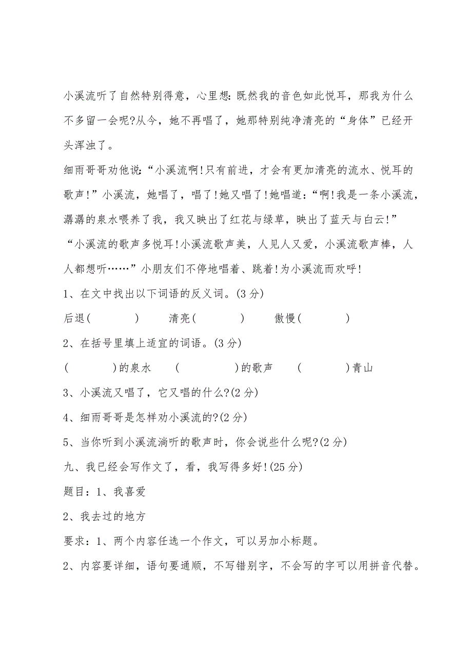 2022年小学三年级上学期语文期中试题.docx_第4页