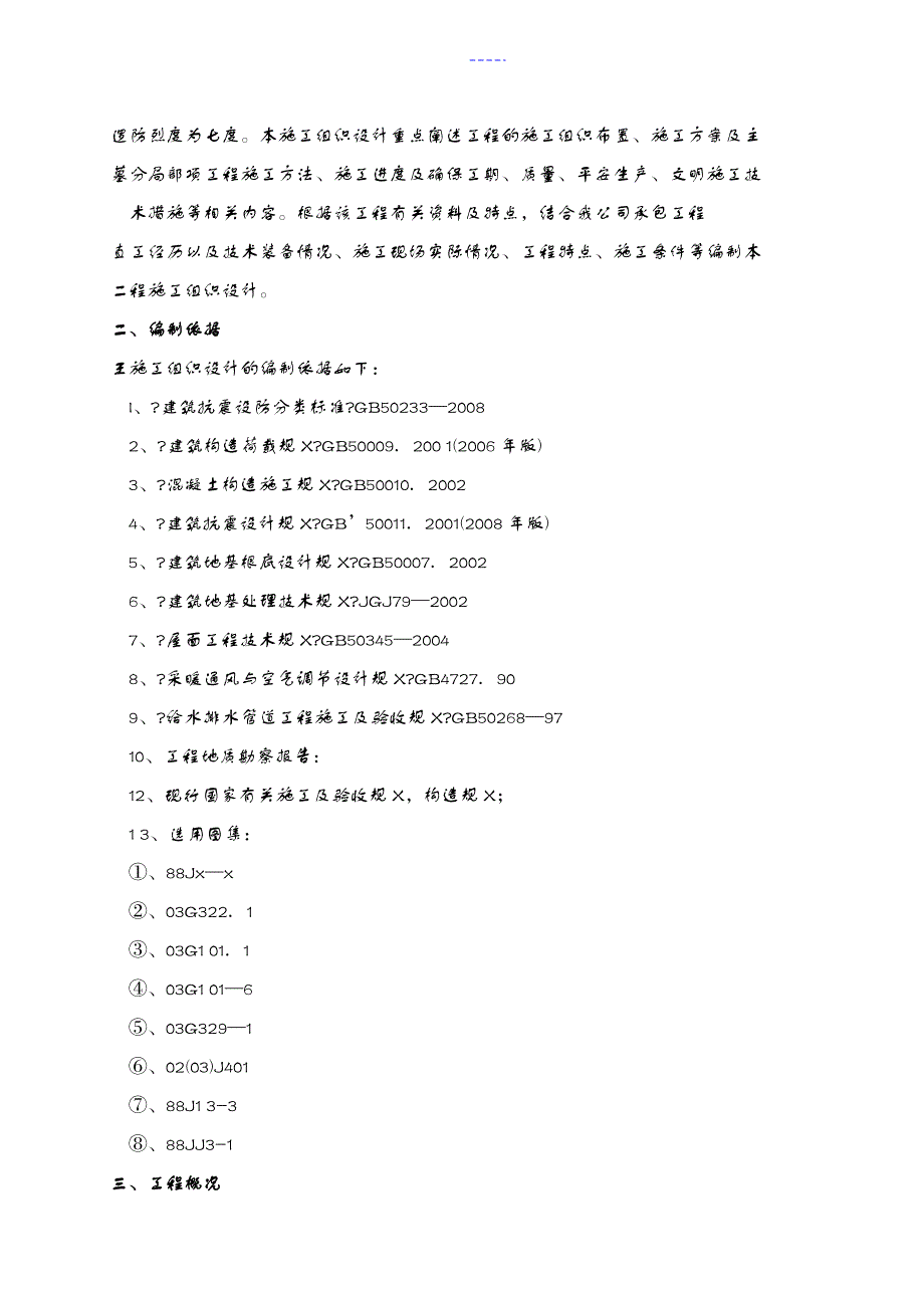 消防泵房与水池工程施工组织设计方案_第2页