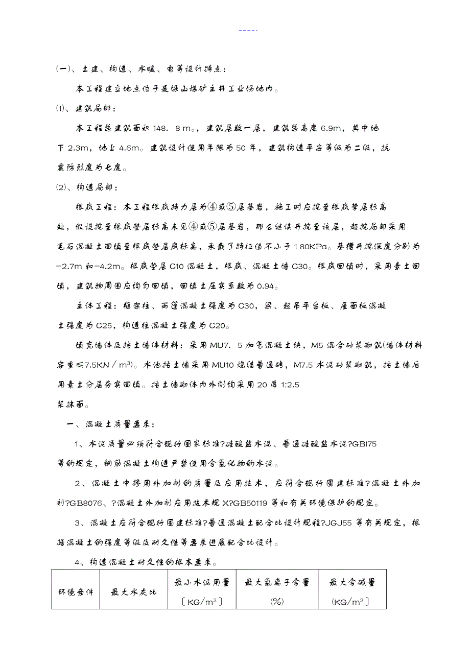 消防泵房与水池工程施工组织设计方案_第3页