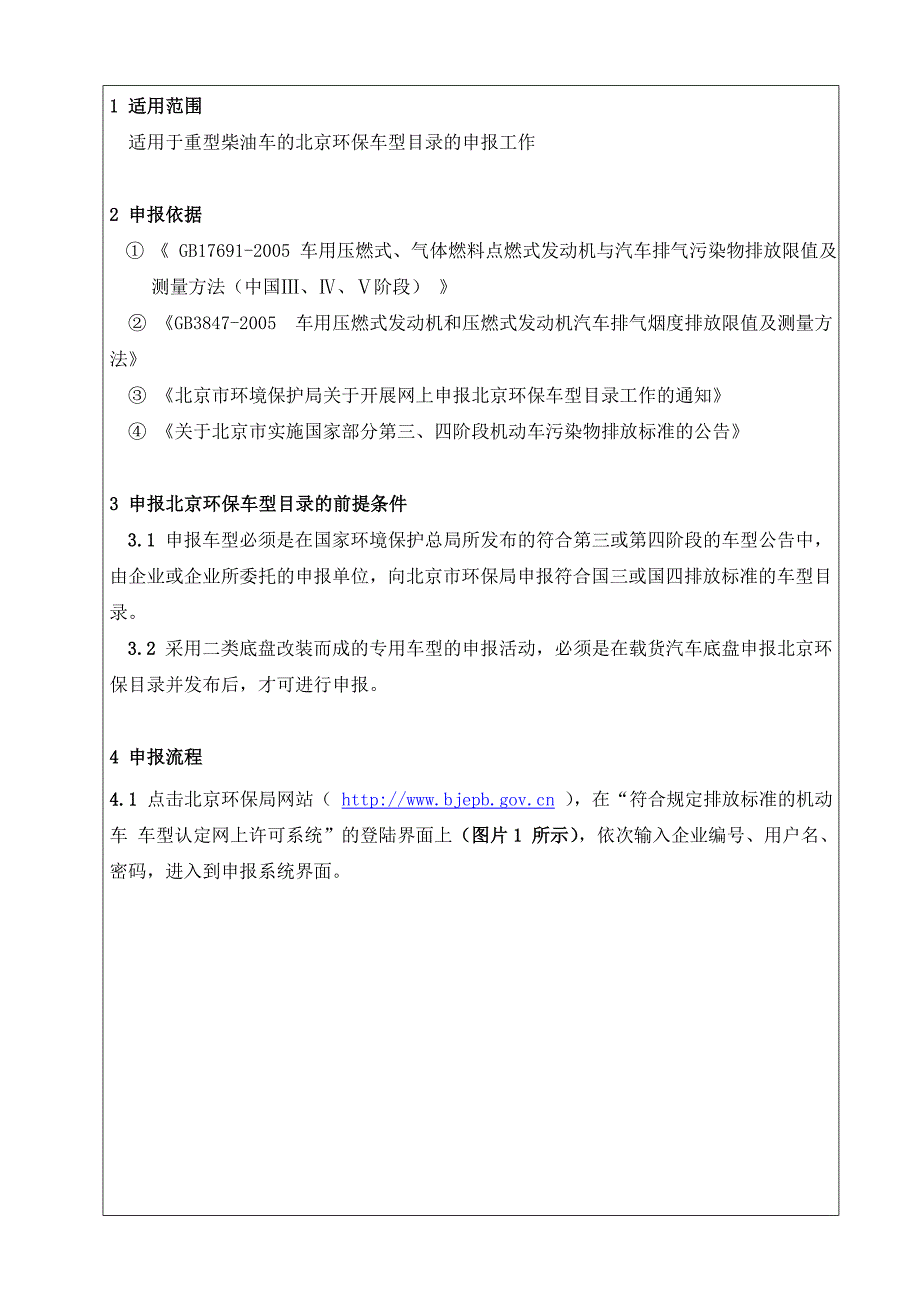 环保目录申报操作指导书_第2页