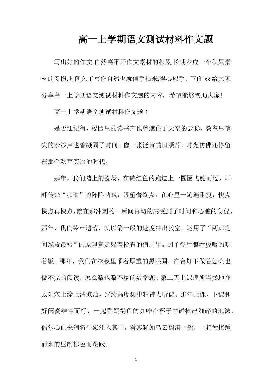 高一上学期语文测试材料作文题.doc_第1页