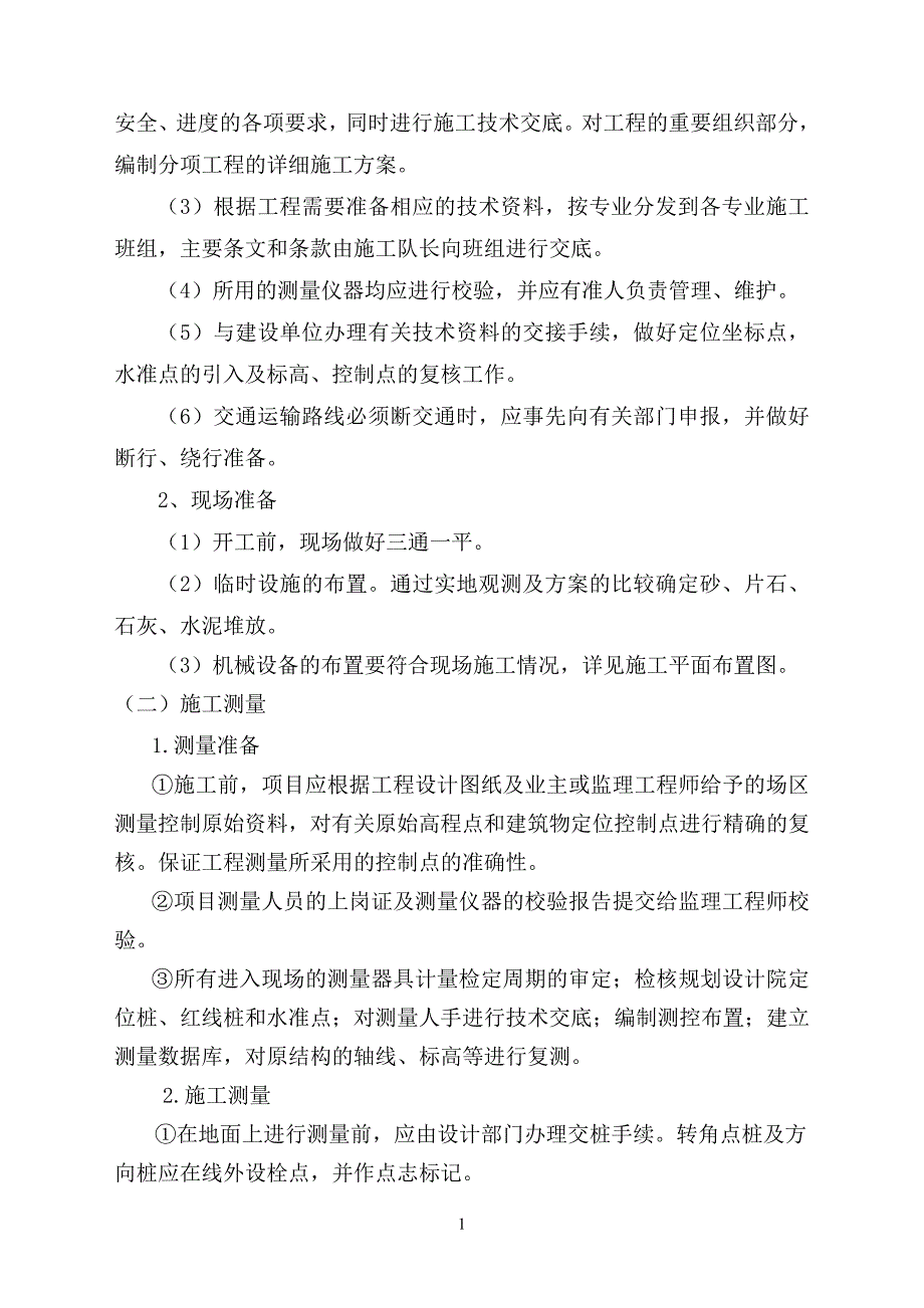 葡萄园建设工程技术标_第3页