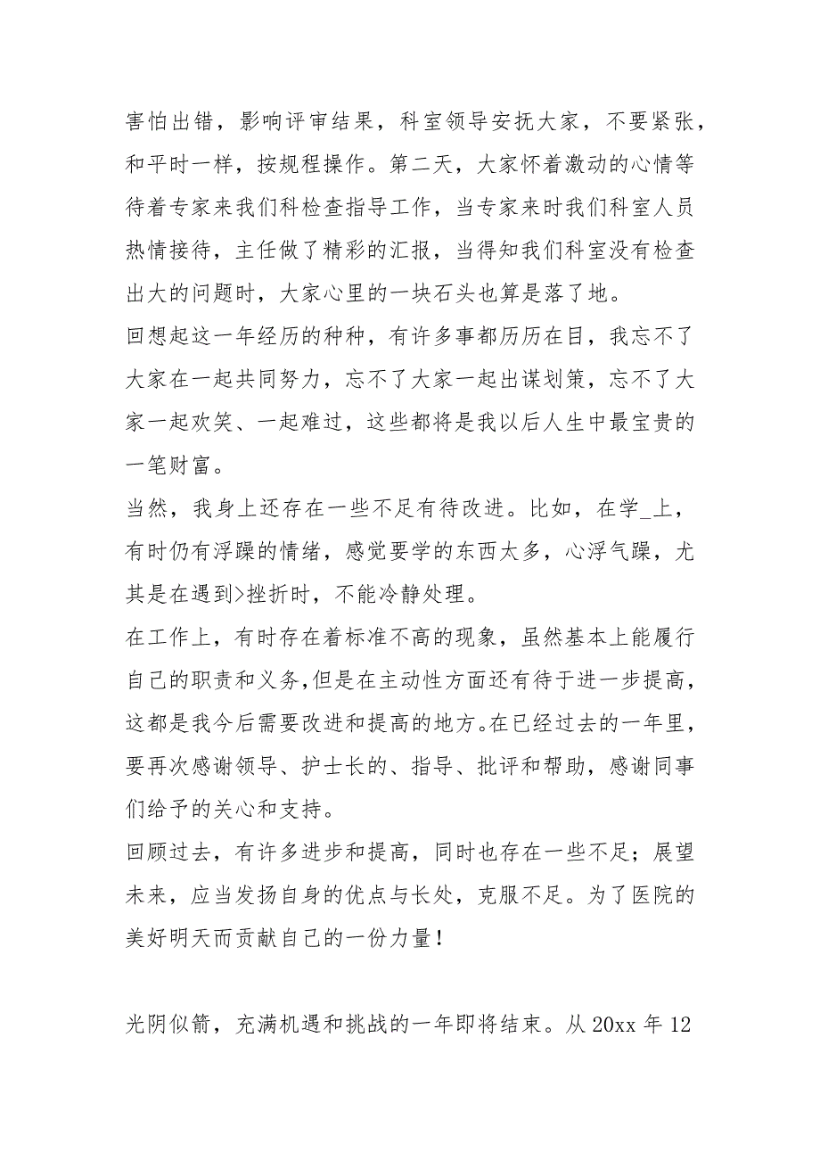 助产护士终工作总结模板工作总结_第3页