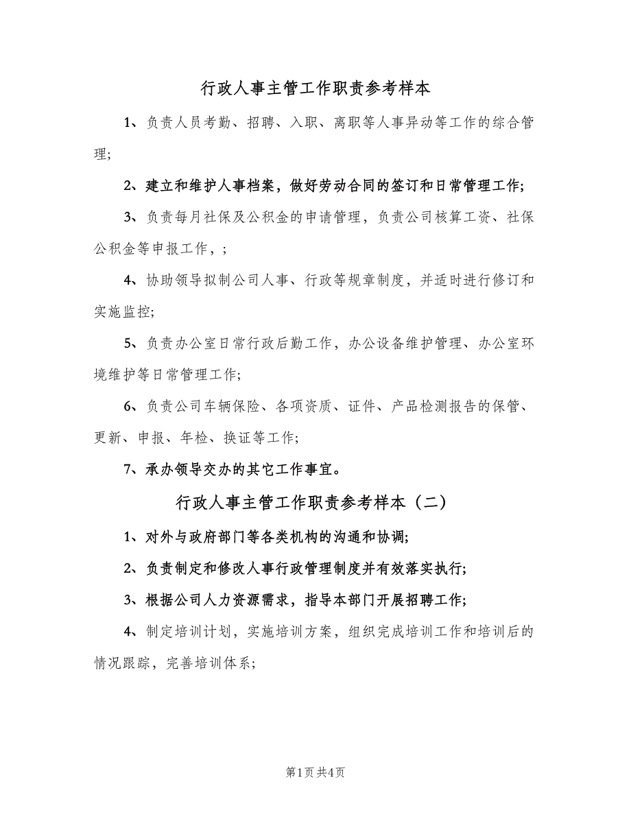 行政人事主管工作职责参考样本（6篇）.doc_第1页