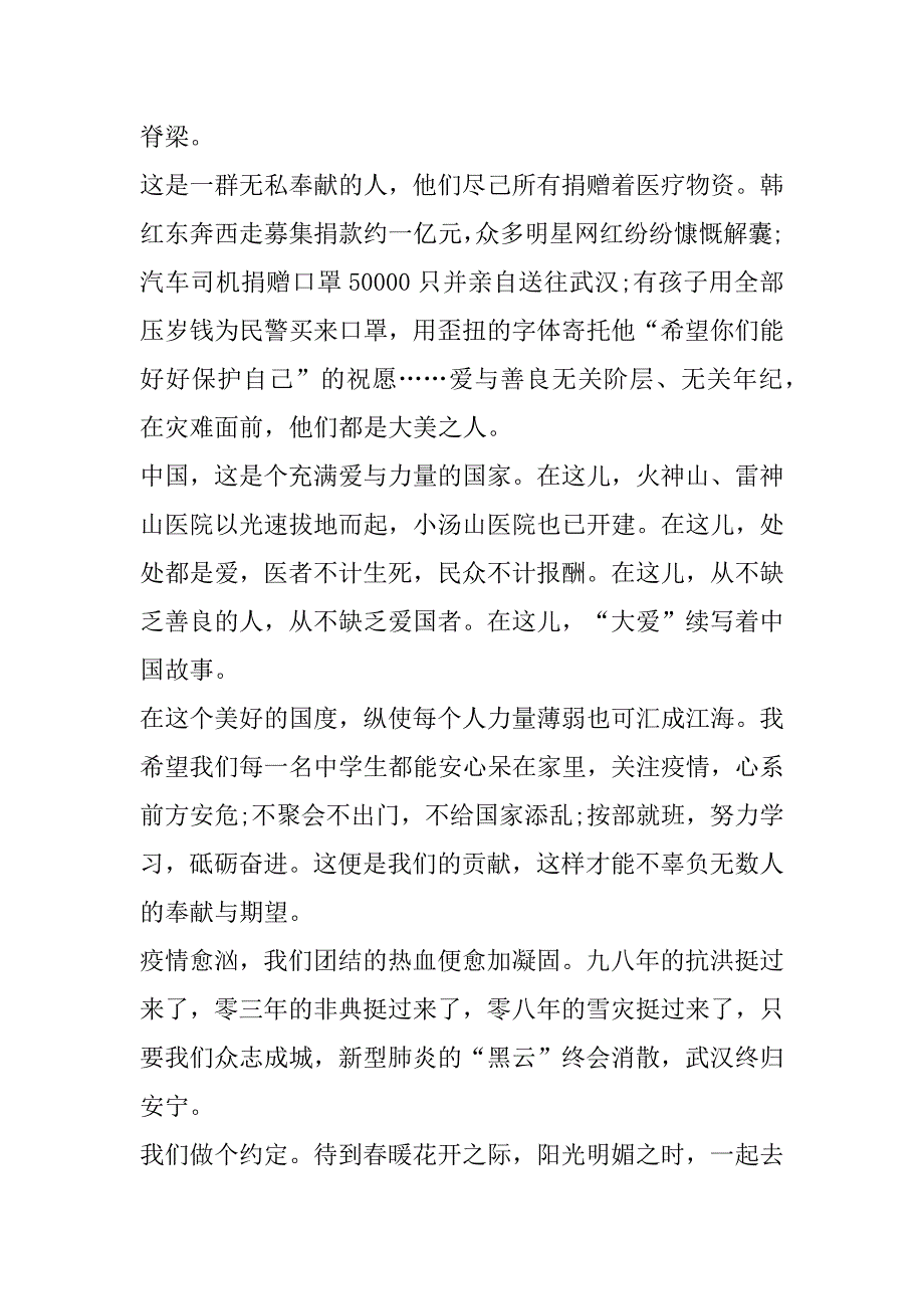 2023年疫情主题初三作文合集（完整文档）_第4页