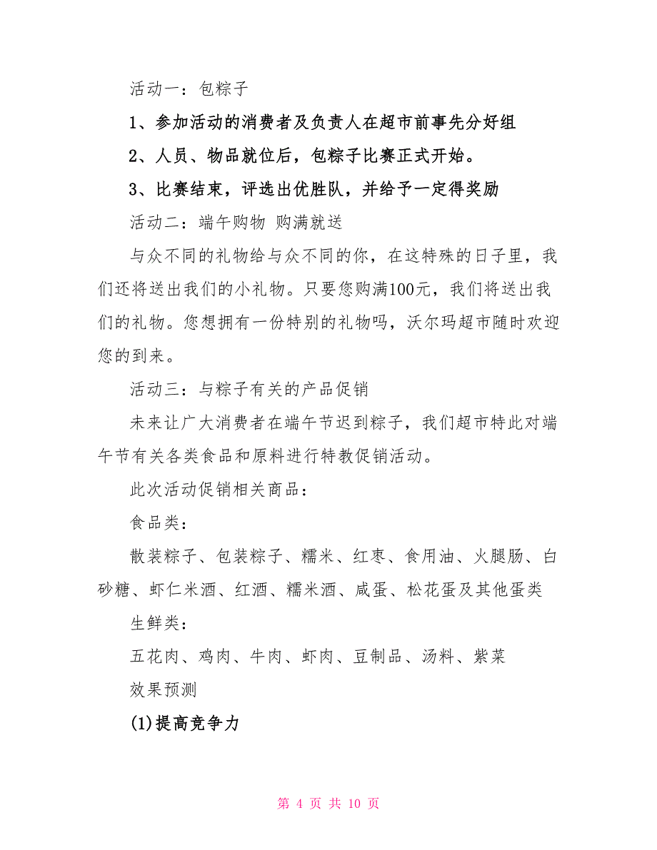 商场端午节红酒活动促销方案4篇_第4页