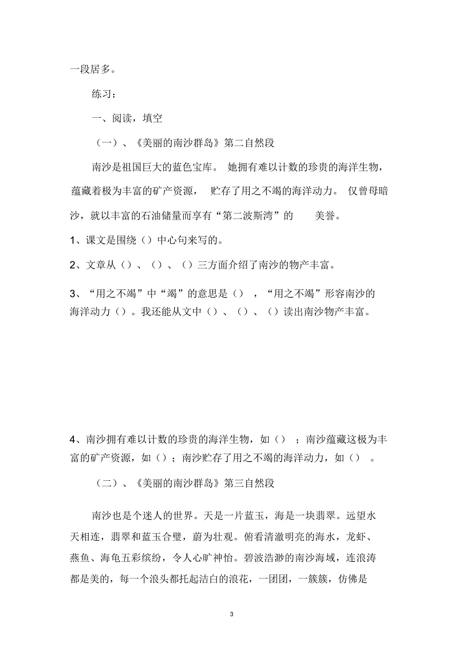 认识中心句、总起句、总结句、过渡句一精编版_第3页