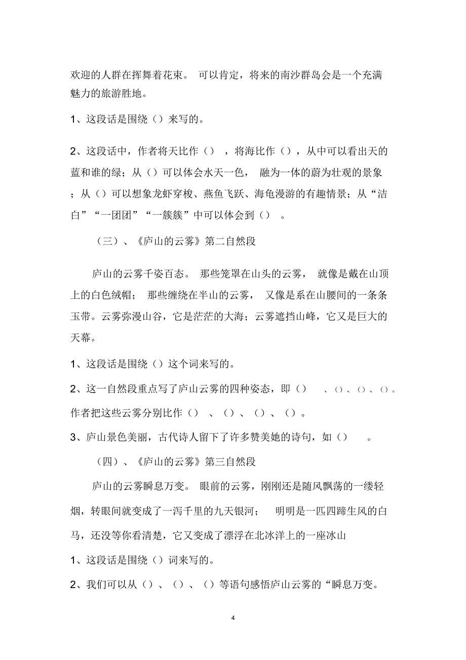 认识中心句、总起句、总结句、过渡句一精编版_第4页