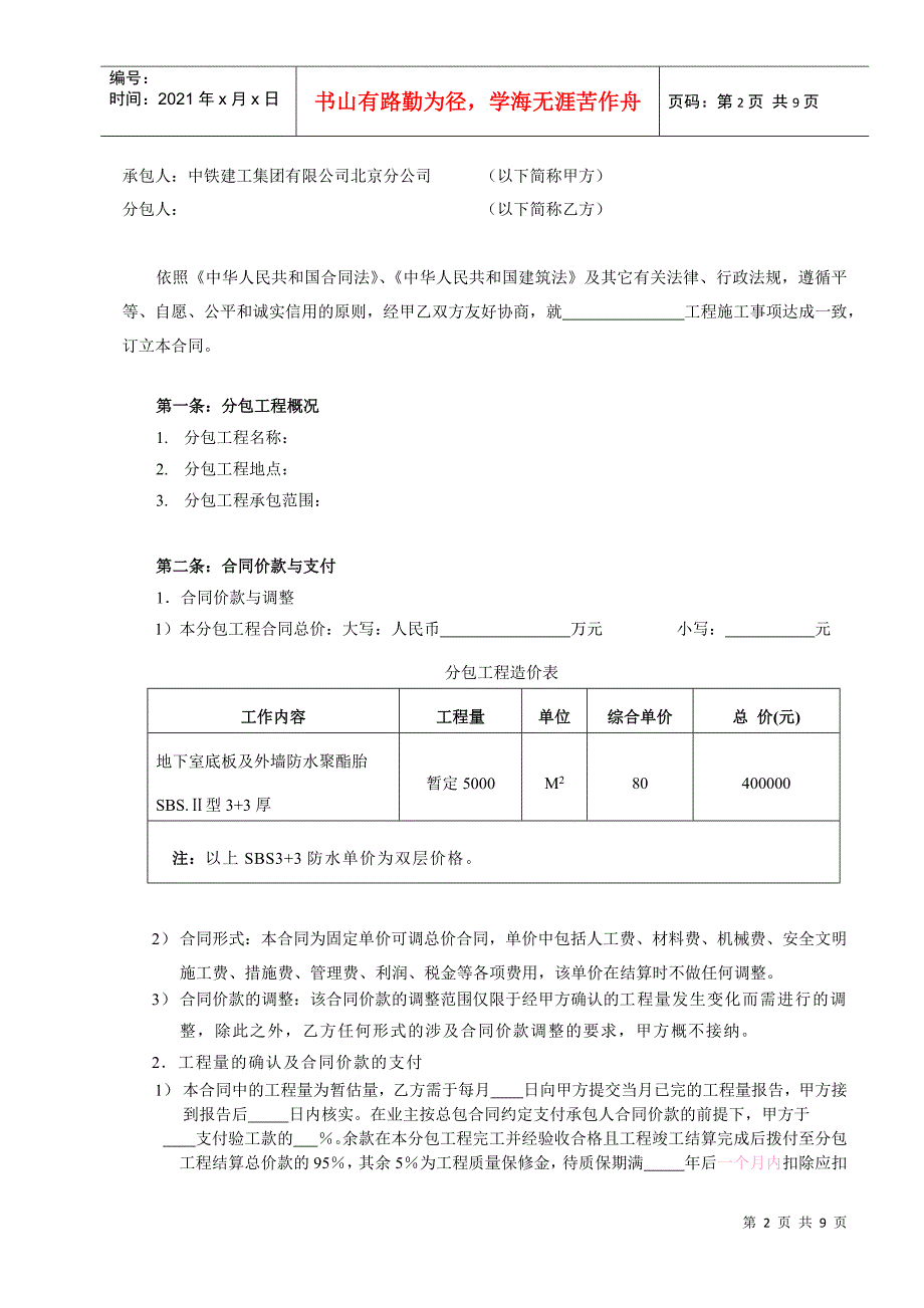 防水工程合同文本_第2页