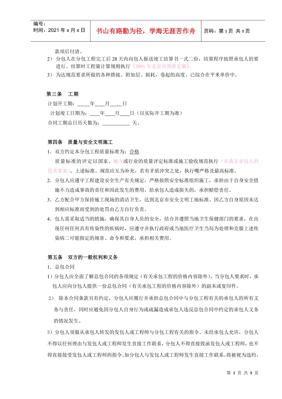 防水工程合同文本_第3页