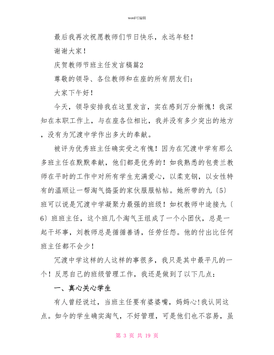 2022庆祝教师节活动发言稿范文精选七篇_第3页