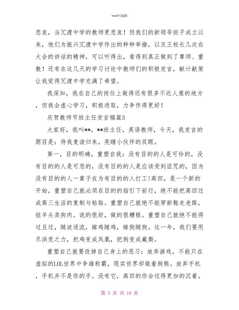 2022庆祝教师节活动发言稿范文精选七篇_第5页