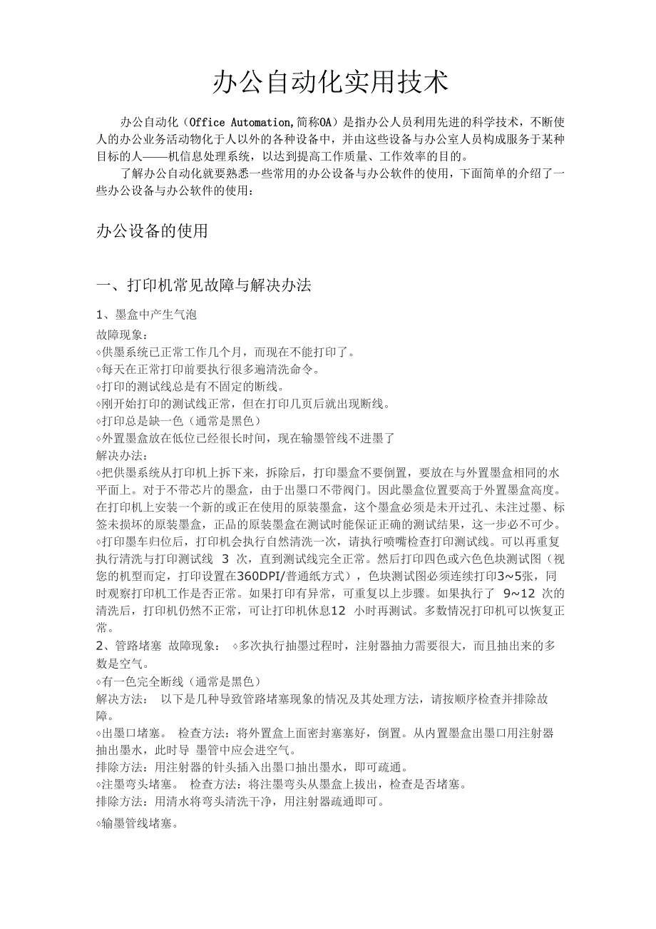 办公自动化实用技术_第1页