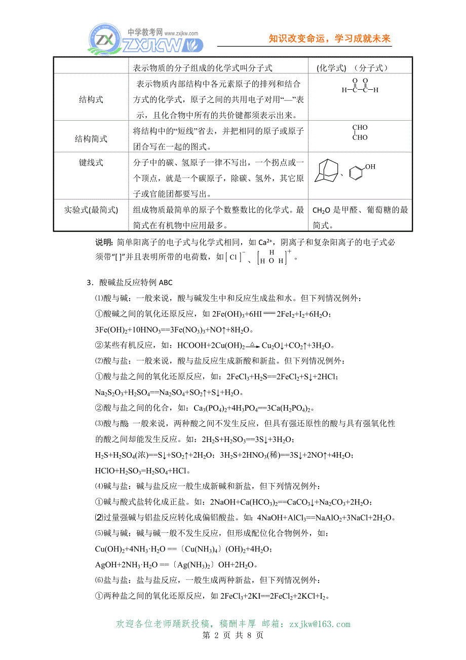 新课标2010高考化学二轮复习：专题一《化学用语与化学基本计量》.doc_第2页