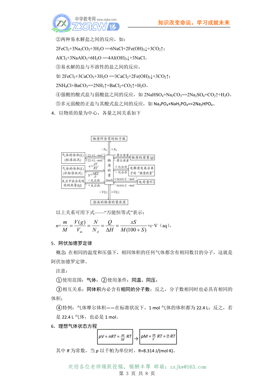 新课标2010高考化学二轮复习：专题一《化学用语与化学基本计量》.doc_第3页