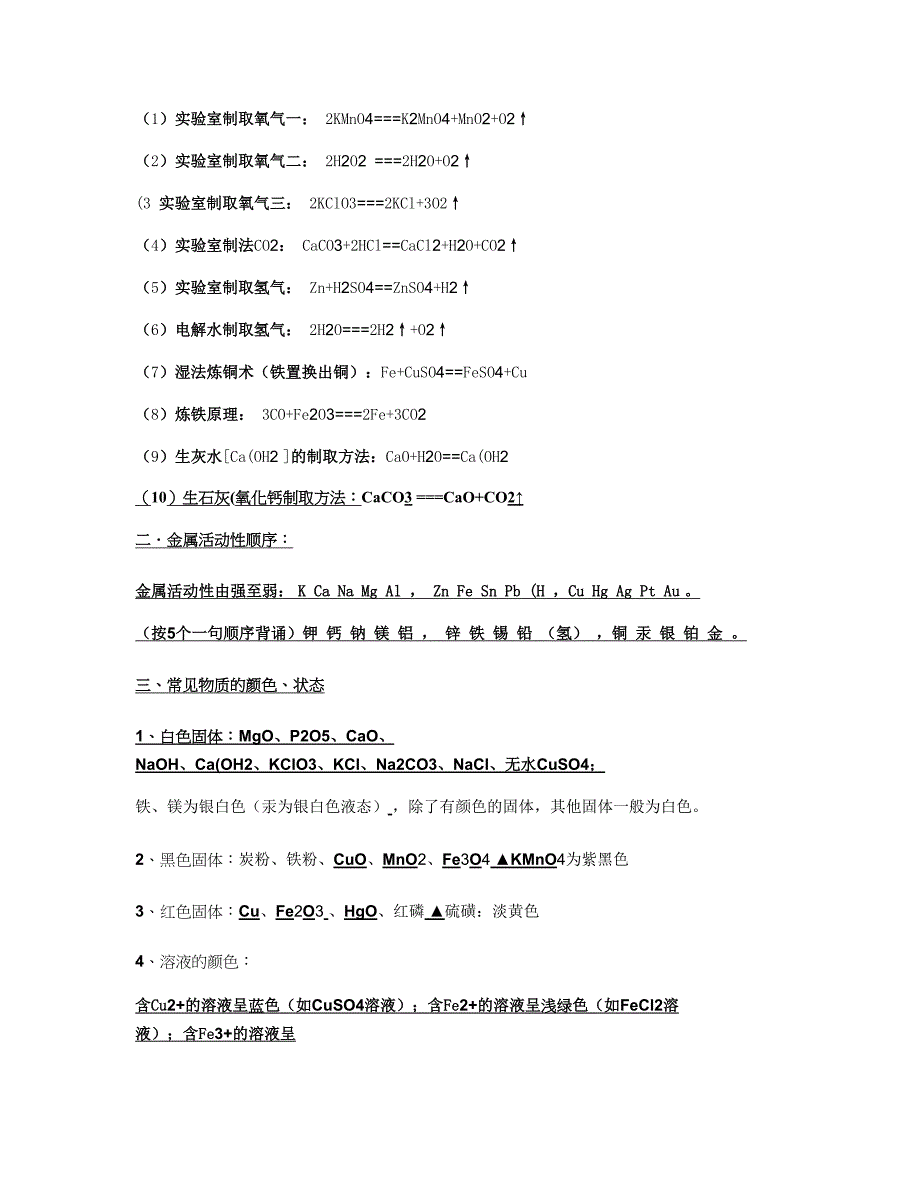 初三化学上册必背知识点(精华)汇总(DOC 9页)_第3页