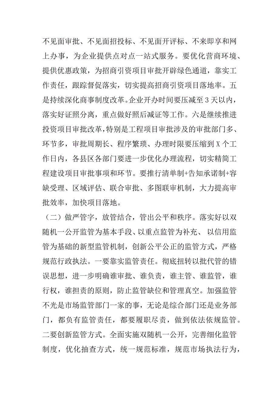 2023年在深化“放管服”改革工作推进会上讲话_第4页