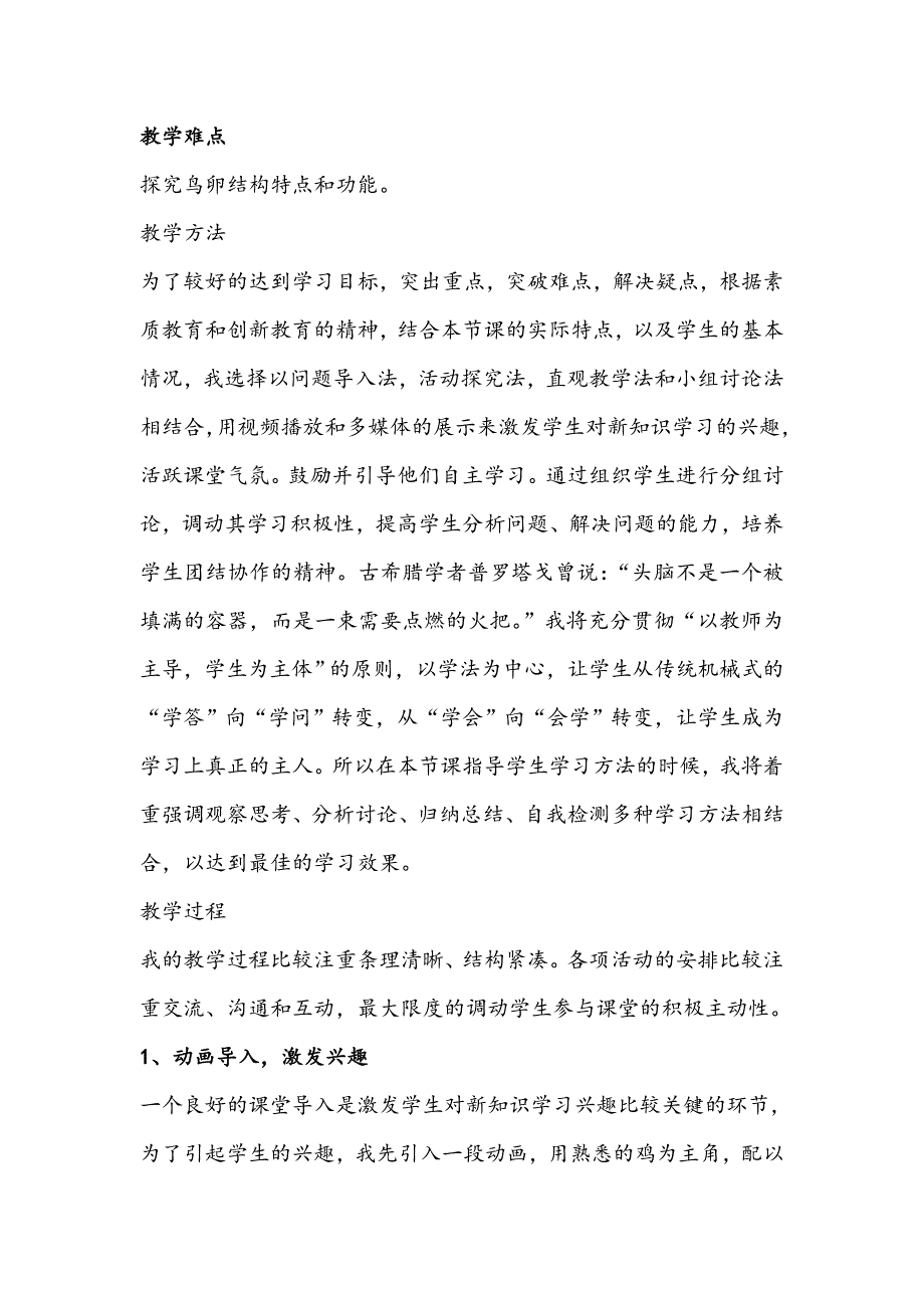 鸟的生殖和发育教学设计.doc_第2页