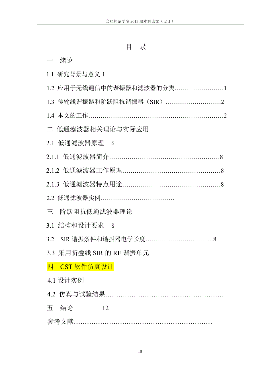 新型超宽带sirs低通滤波器的设计.doc_第4页