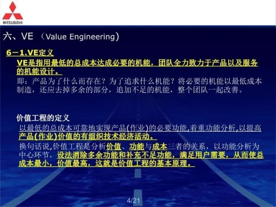 VAVE(降成本)学习资料讲课教案_第5页