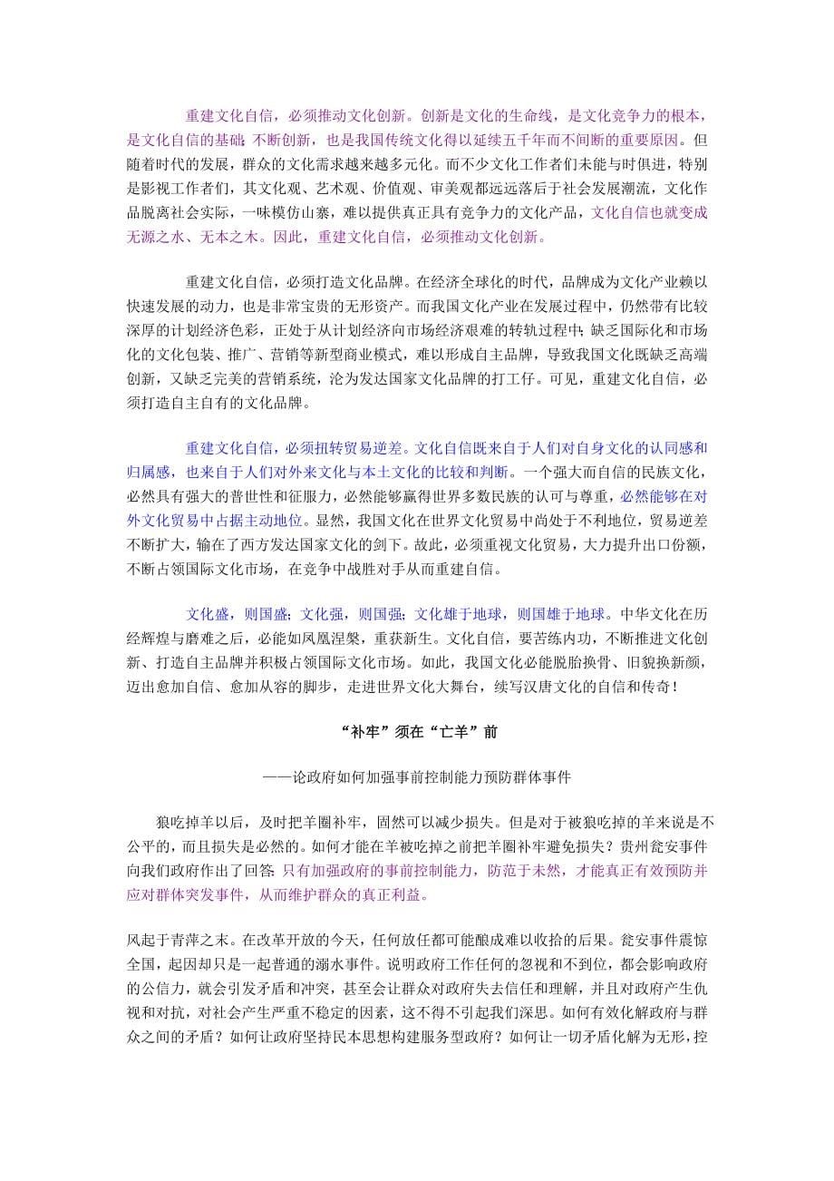 经典申论名篇.doc_第5页