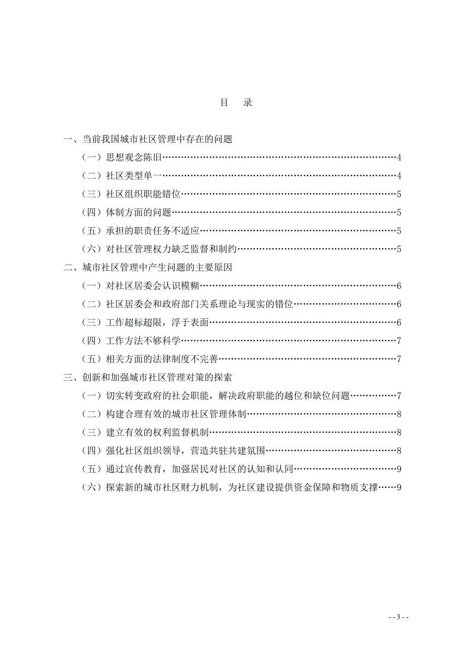 试析城市社区管理中存在的问题与对策研究_第3页