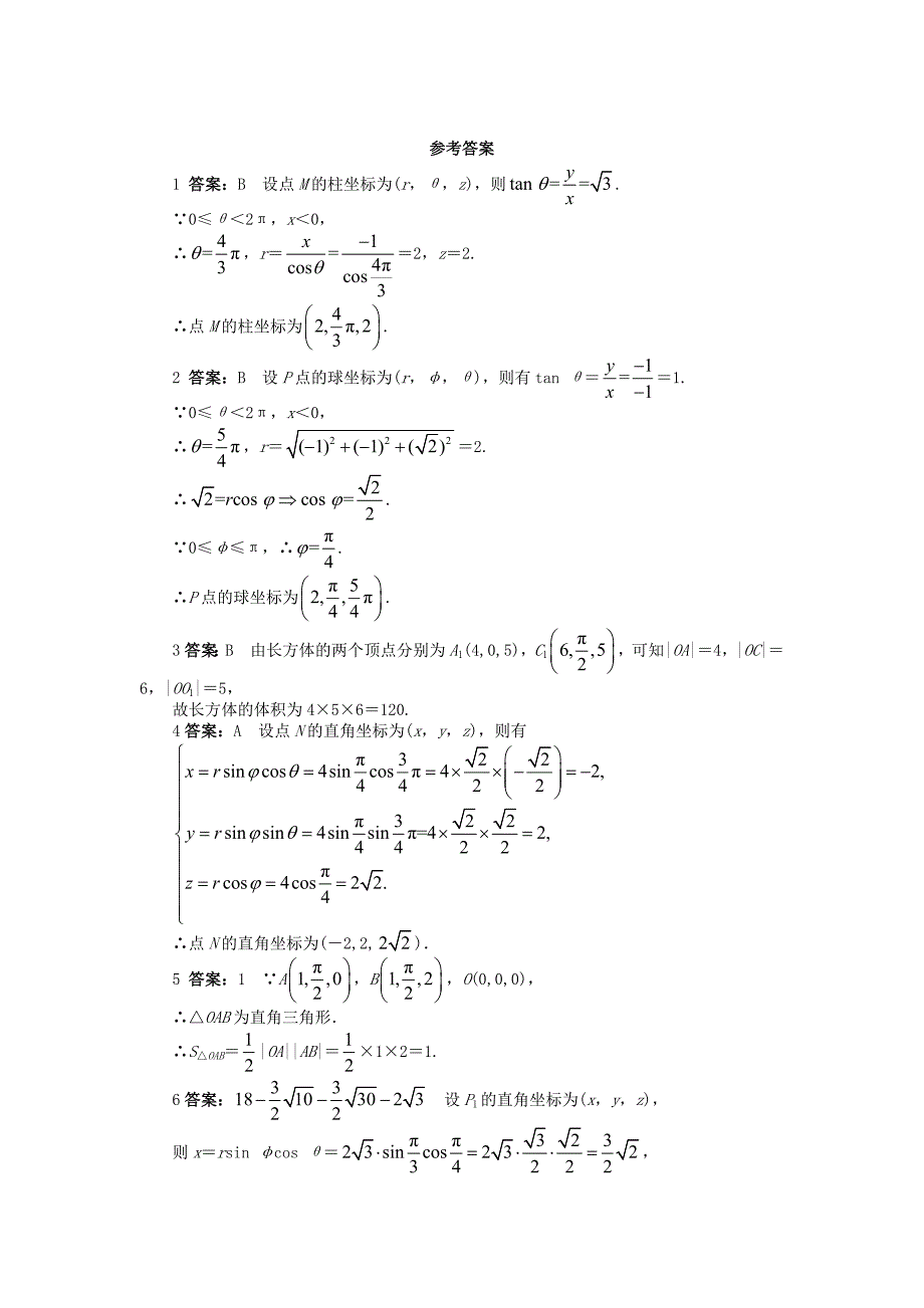 新版高中数学第一章坐标系1.3柱坐标系和球坐标系课后训练北师大版选修441130466_第3页