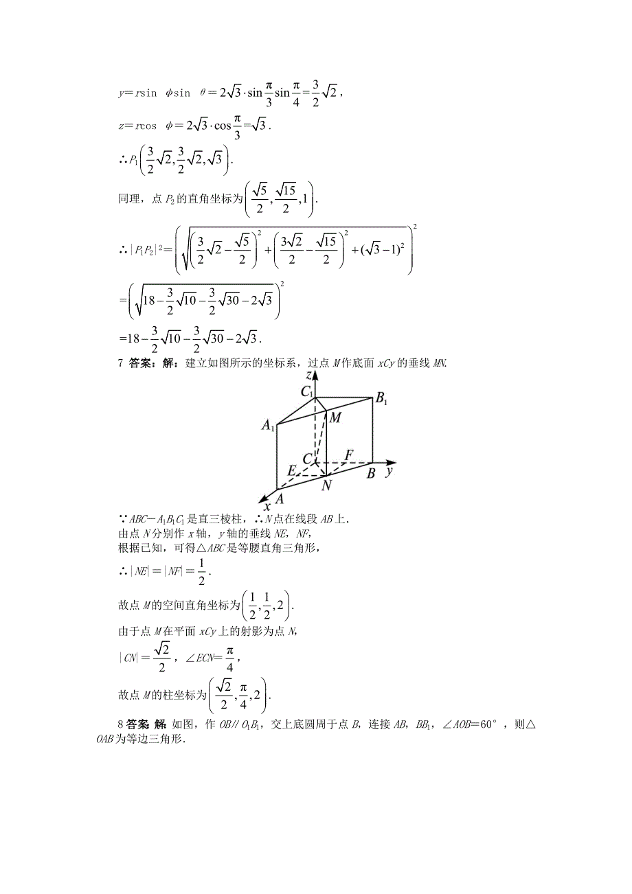 新版高中数学第一章坐标系1.3柱坐标系和球坐标系课后训练北师大版选修441130466_第4页