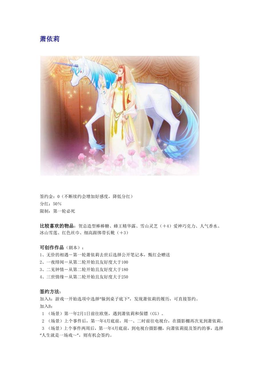 明星志愿三攻略：萧依莉.docx_第1页