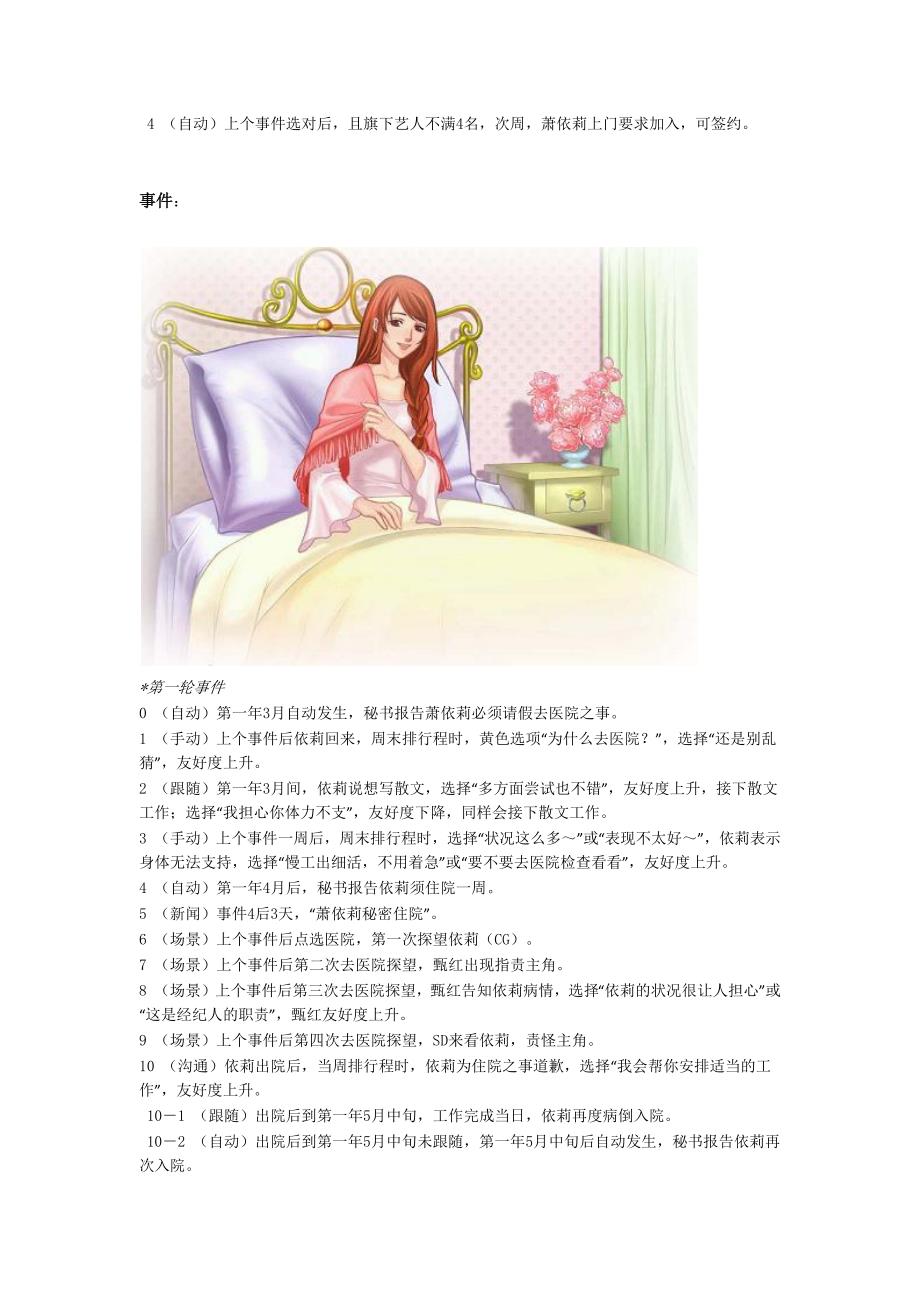 明星志愿三攻略：萧依莉.docx_第2页