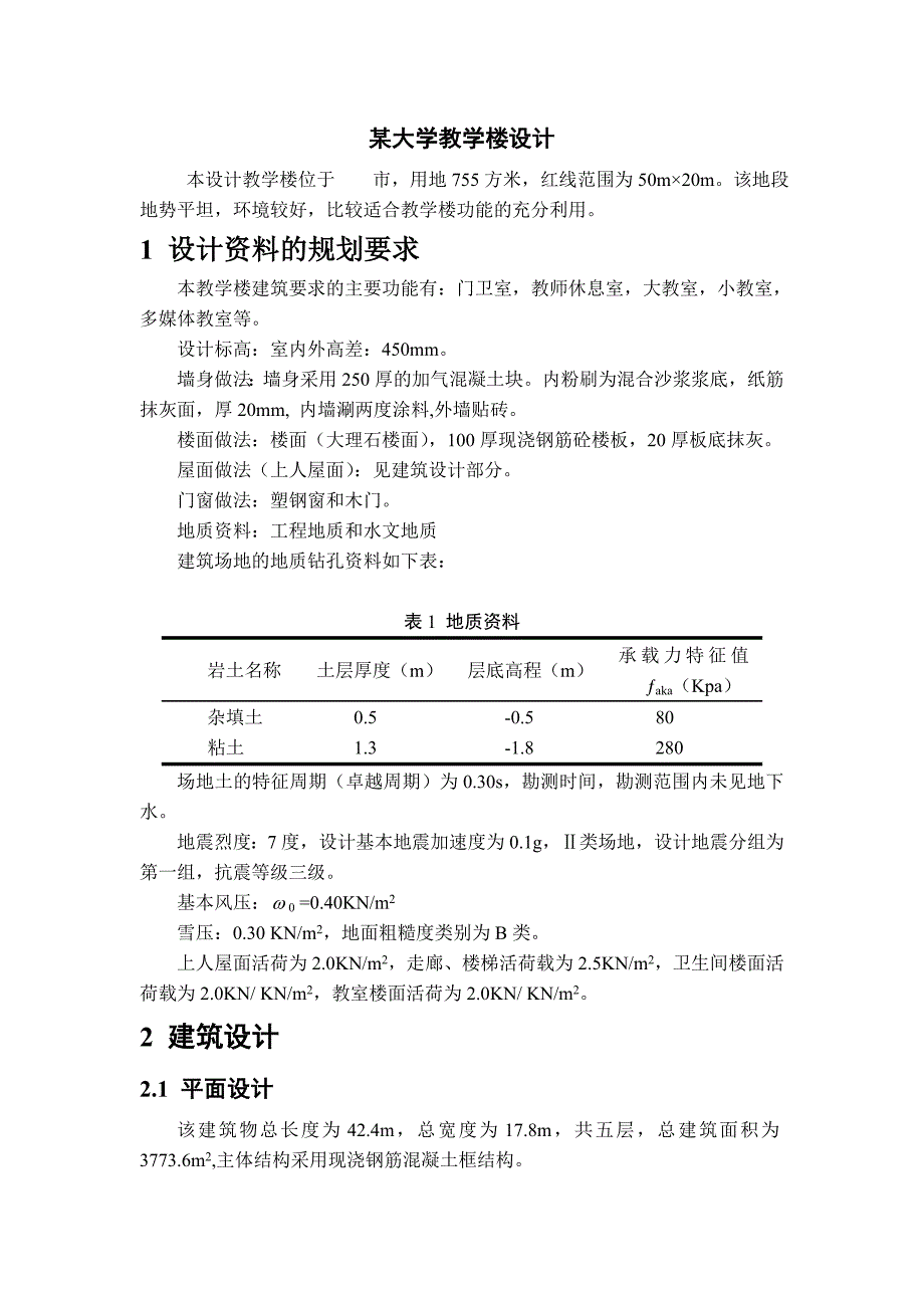 某大学教学楼设计任务书_第1页