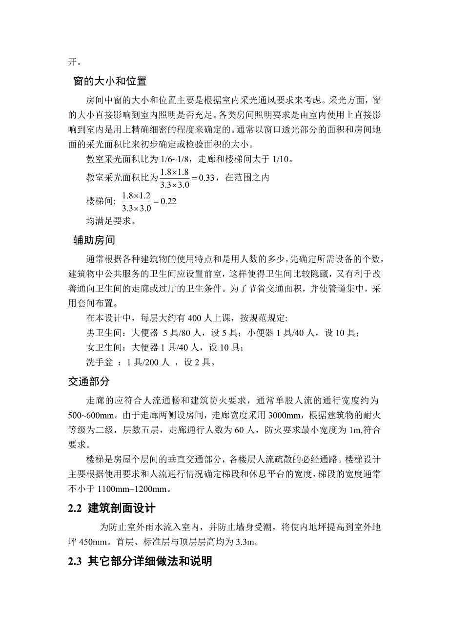 某大学教学楼设计任务书_第3页