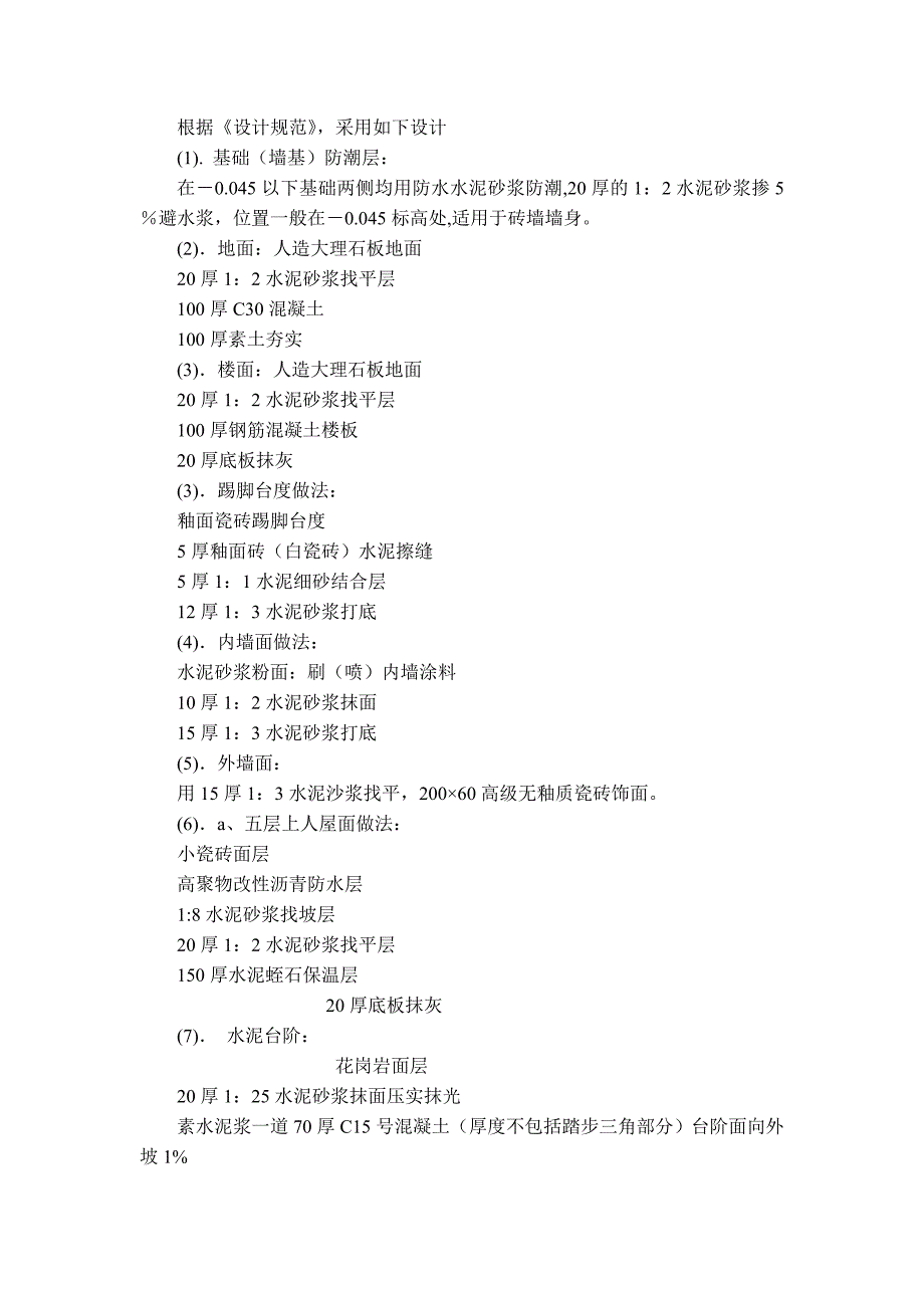 某大学教学楼设计任务书_第4页