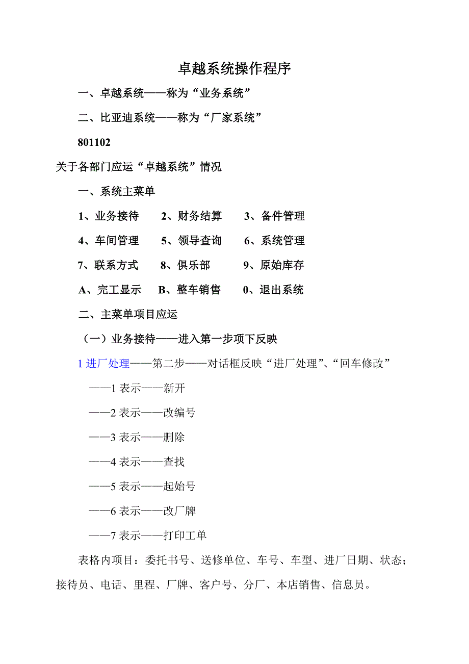 卓越系统操作程序_第1页