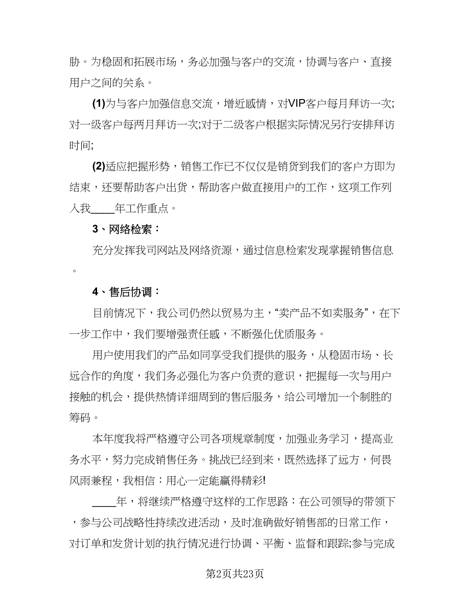 汽车销售工作工作总结范文（8篇）_第2页