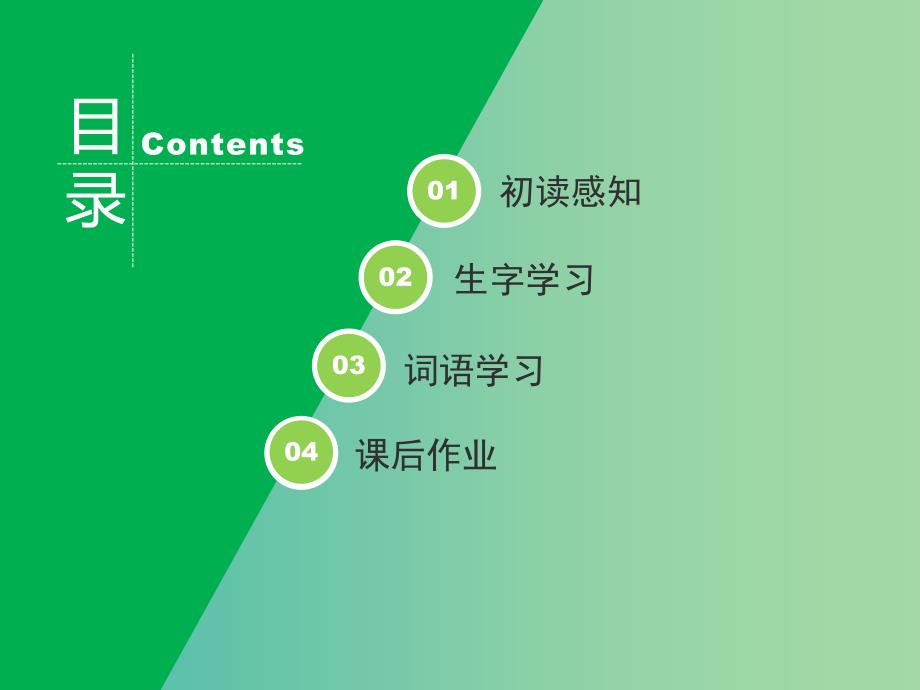 一年级语文下册 9 两只鸟蛋教学（第一课时）课件 新人教版_第2页