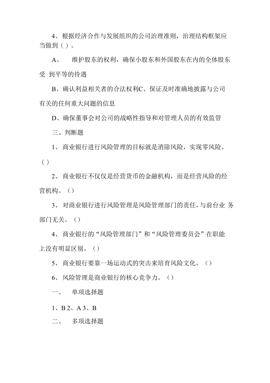 银行从业资格考试《风险管理》精品试题及答案word精品文档28页_第2页