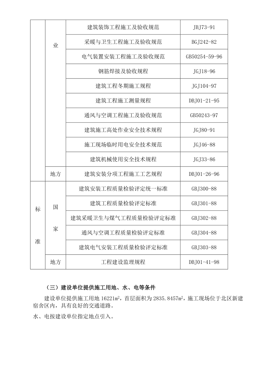 框架结构医院施工组织设计_第4页