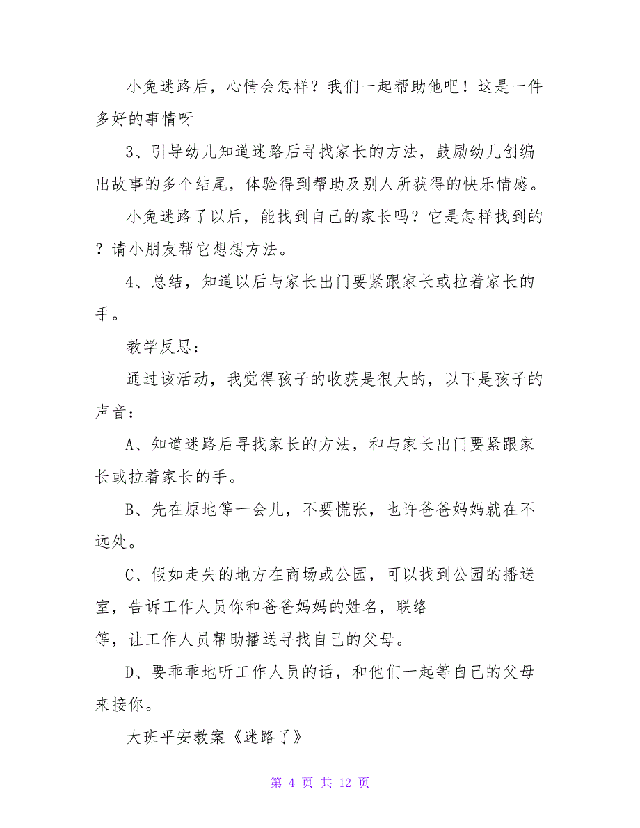 大班安全教案及教学反思《小兔迷路了》.doc_第4页