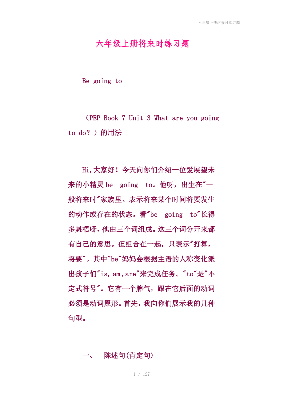 六年级上册将来时练习题_第1页