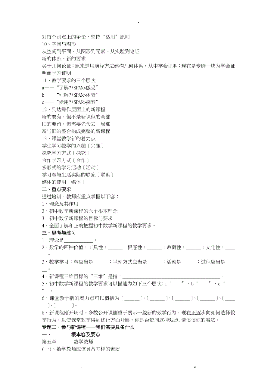 初中数学新课程教学设计及案例分析_第2页