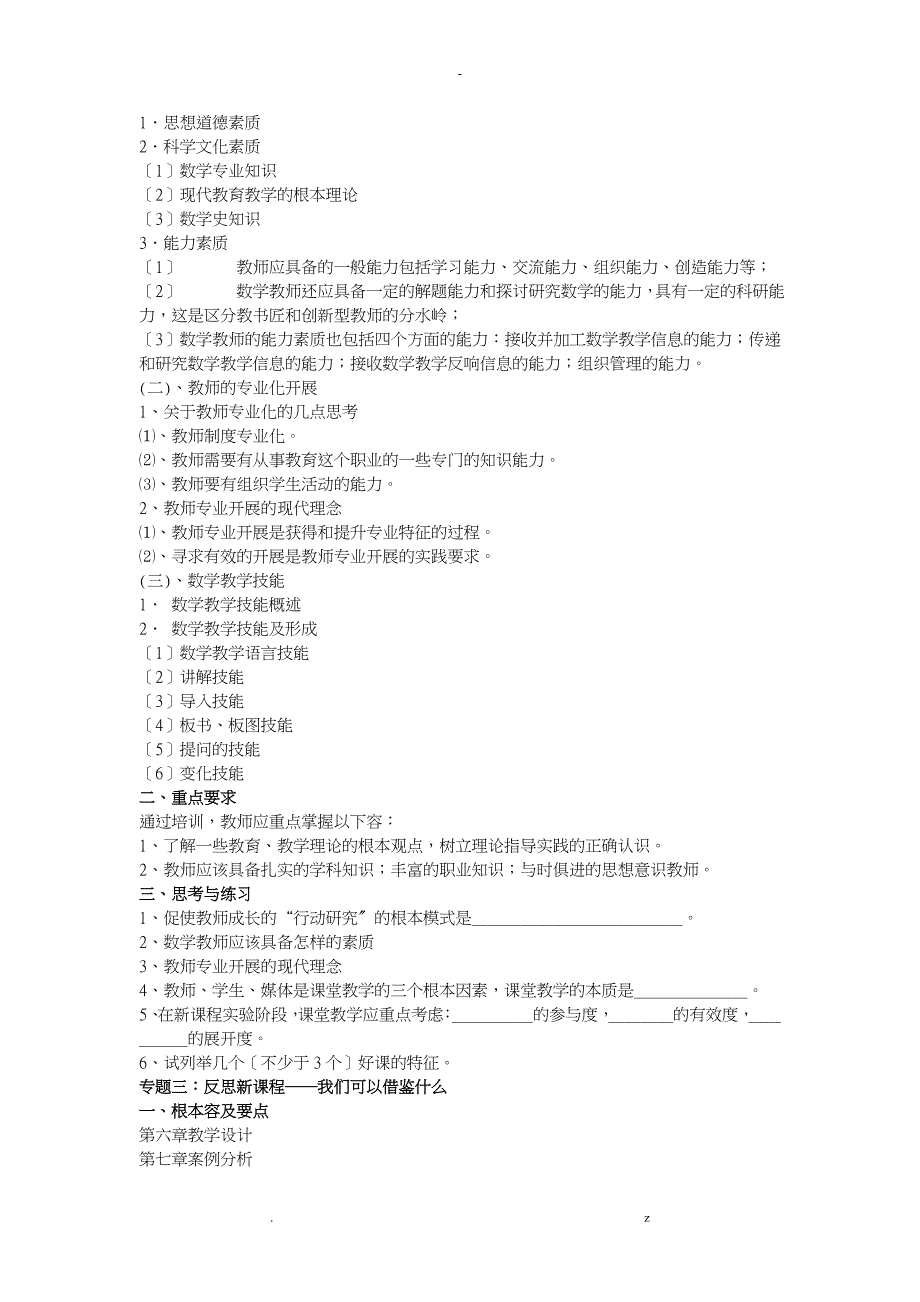 初中数学新课程教学设计及案例分析_第3页