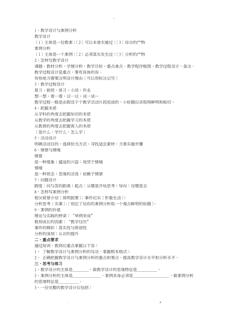 初中数学新课程教学设计及案例分析_第4页