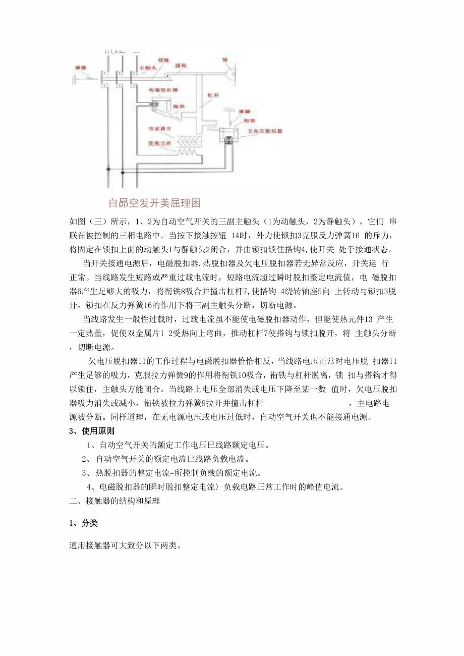 空开、接触器、热继电器按钮等元器件的结构和原理_第4页