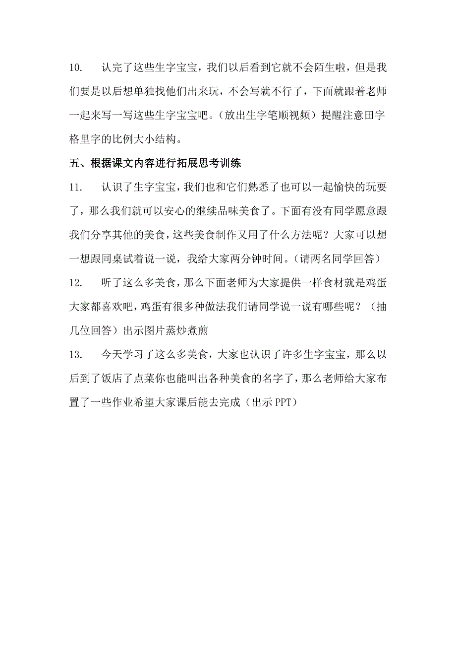 语文园地三教学设计[24].doc_第4页