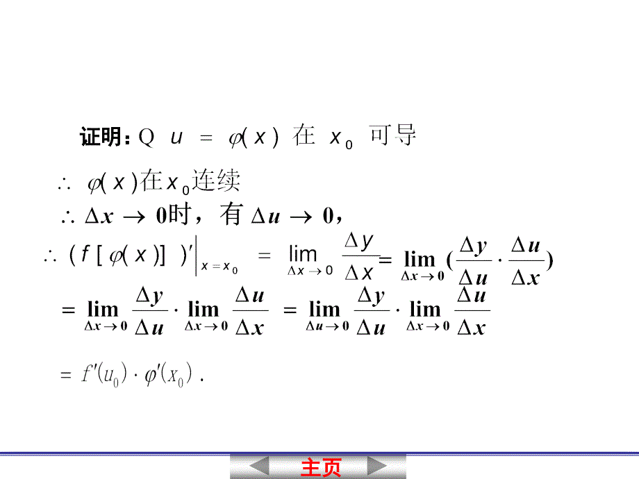 袁芹芹复合函数的导数_第3页