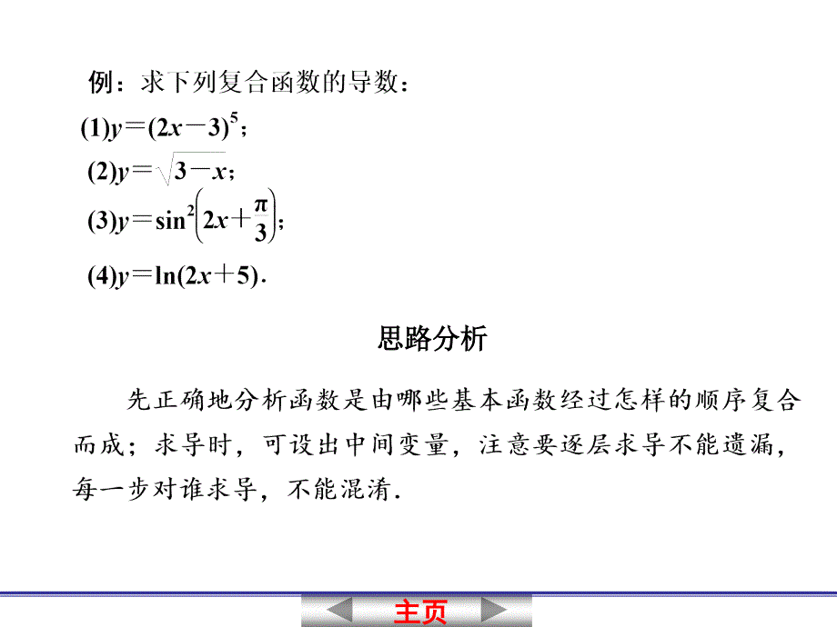 袁芹芹复合函数的导数_第4页